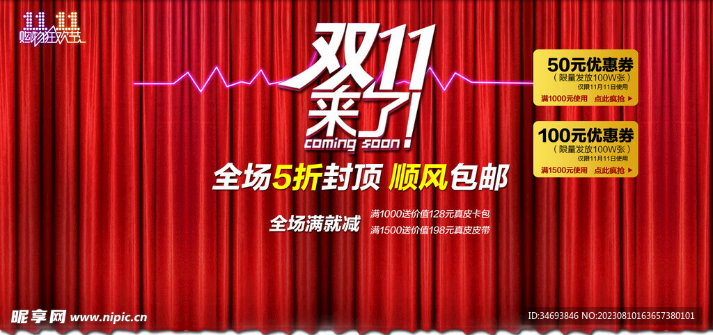 购物狂欢促销海报