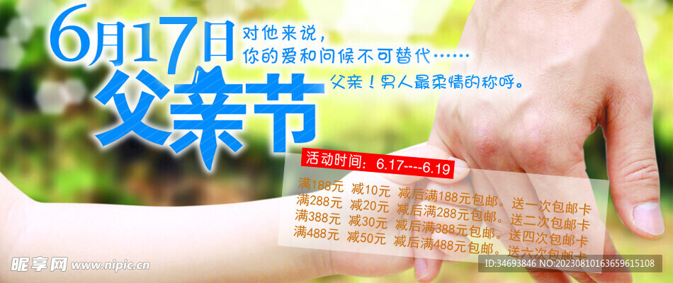 父亲节促销海报