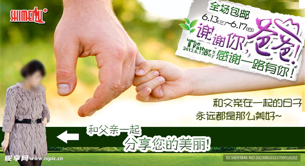 父亲节促销海报