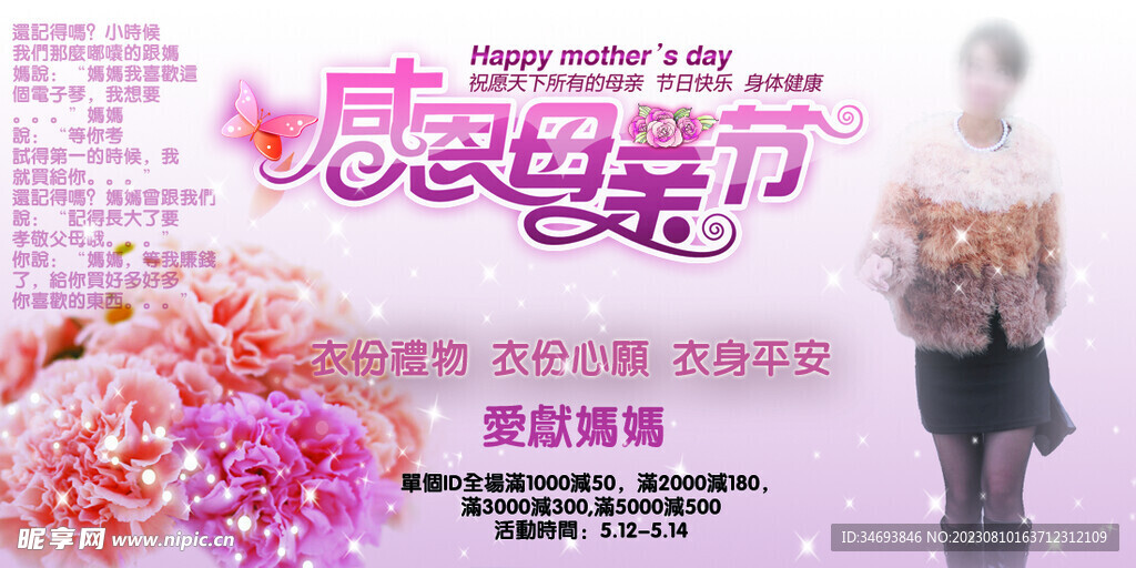 母亲节促销海报