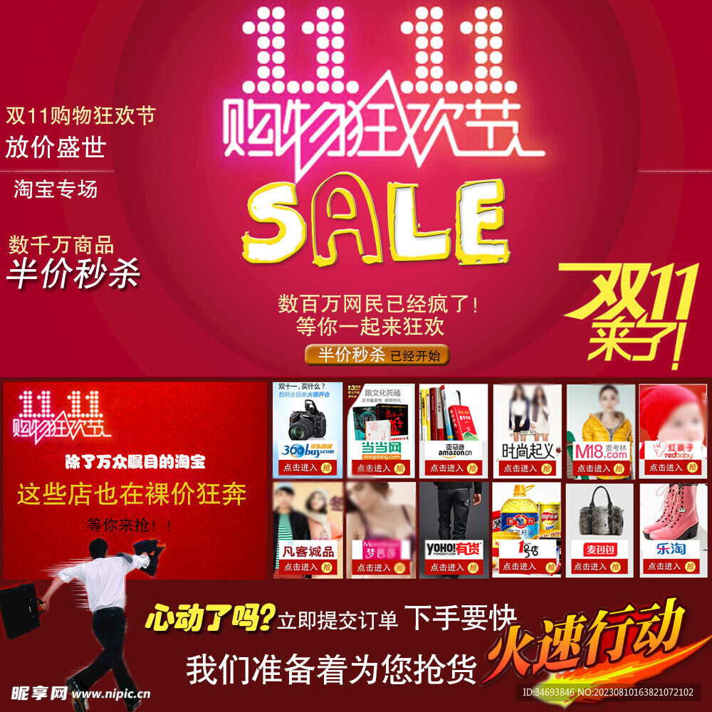 双十一促销海报