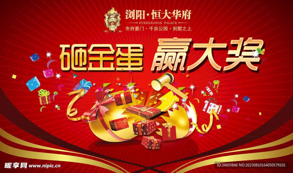 房地产促销海报