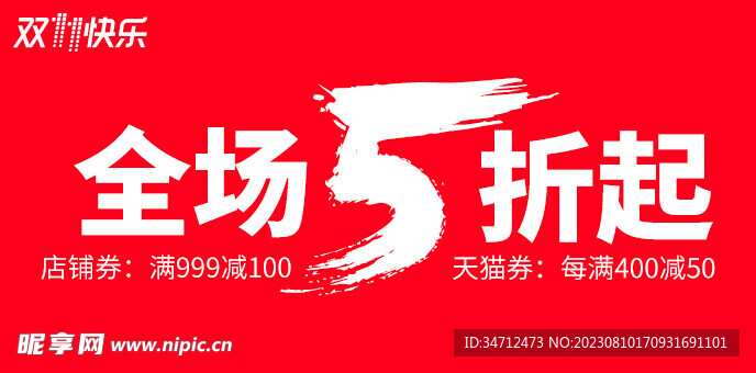 五折促销banner图