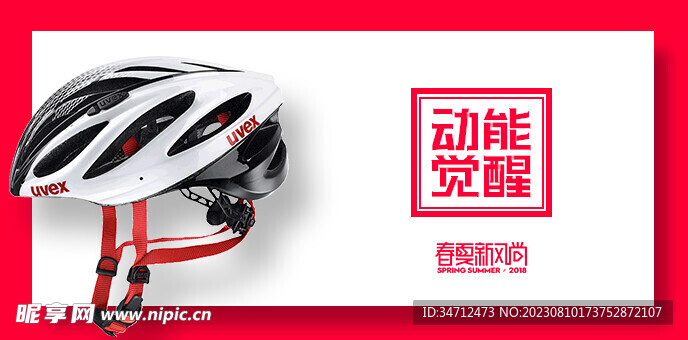 动能觉醒促销banner图