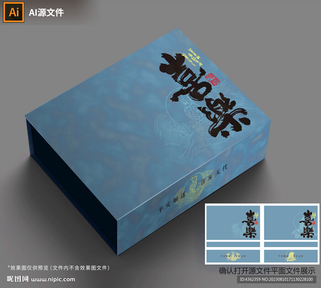 喜乐AI礼盒包装