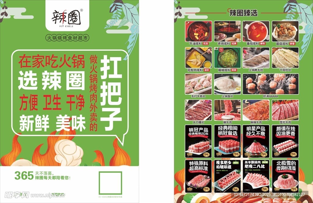 单页设计  火锅宣传单页 