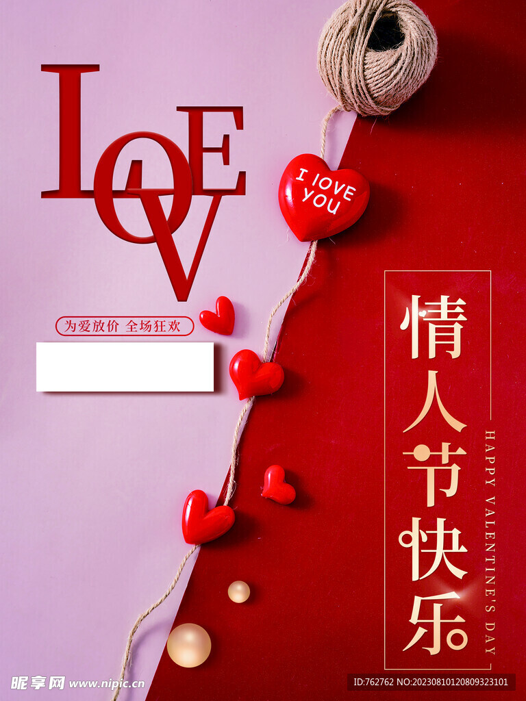 为爱放价全场狂欢