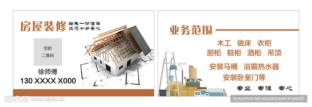 装修名片