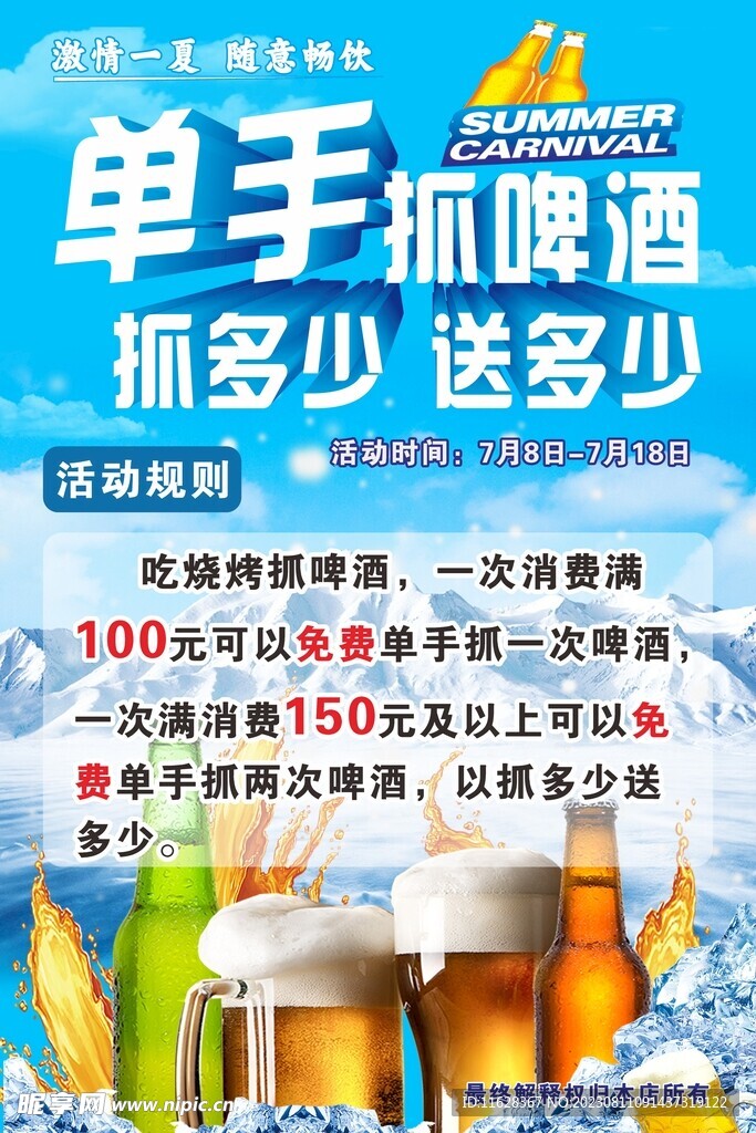 单手抓啤酒图片