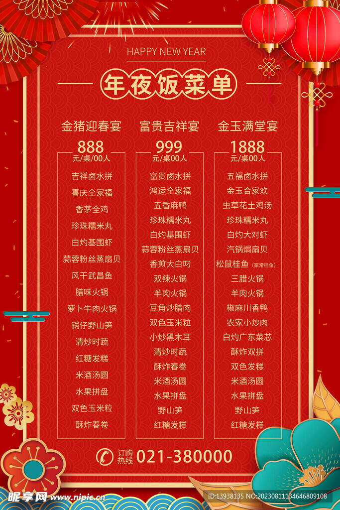 年夜饭菜谱图片