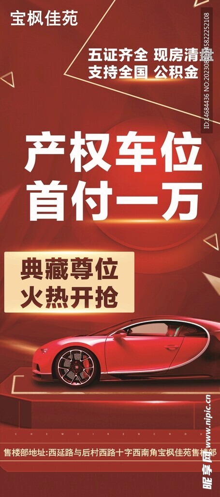 车位产权易拉宝