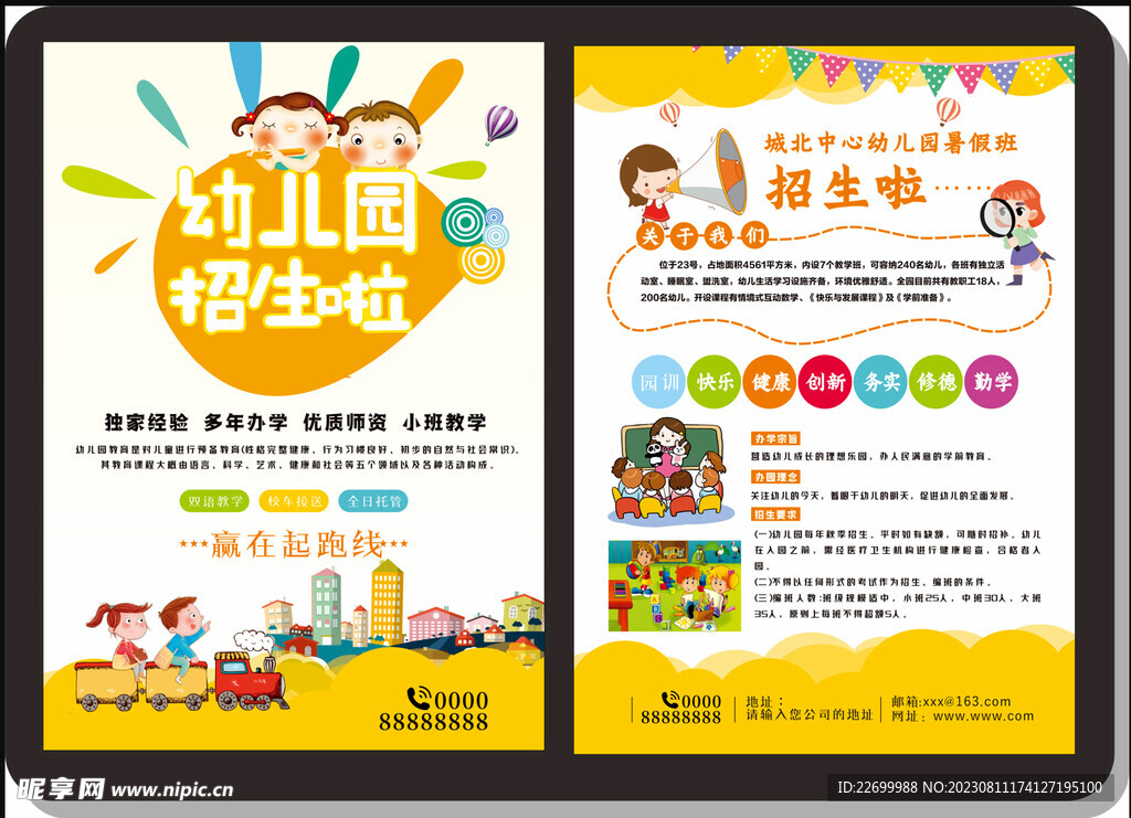 幼儿园宣传单