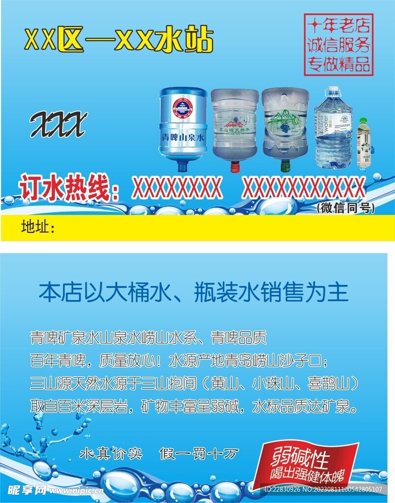 大桶水桶装水水站名片