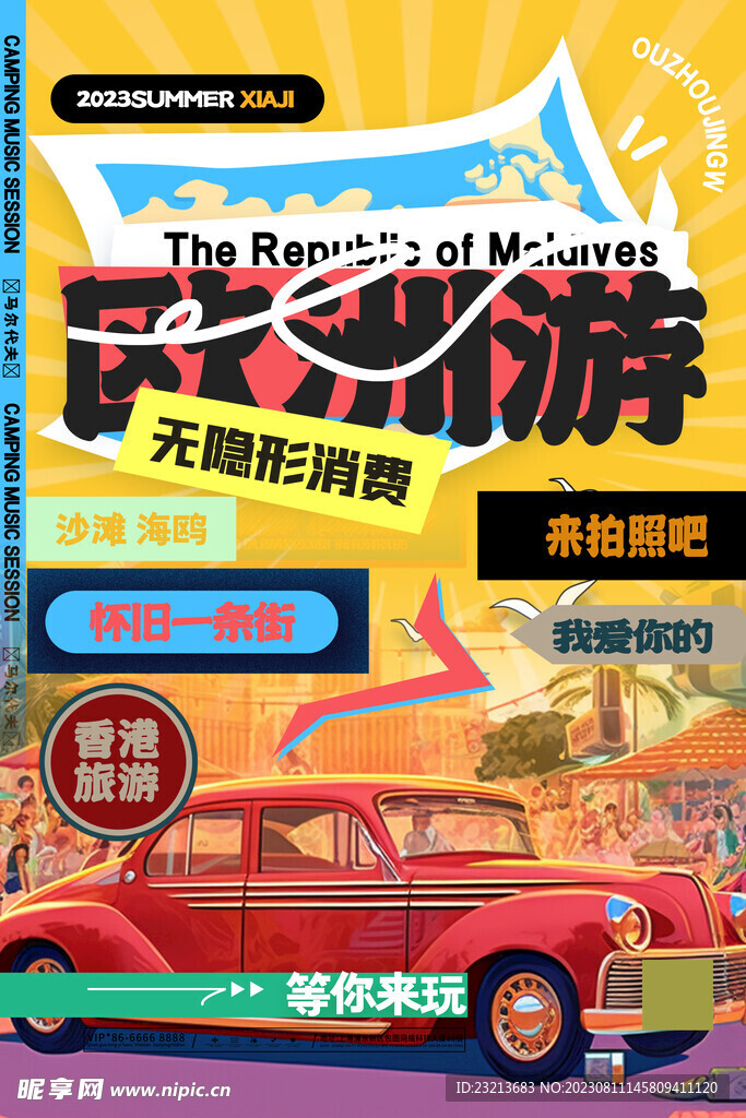 欧洲游海报设计