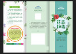 花卉三折页