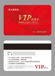vip会员卡