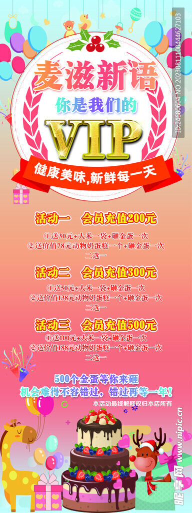 一周年VIP店庆活动展架