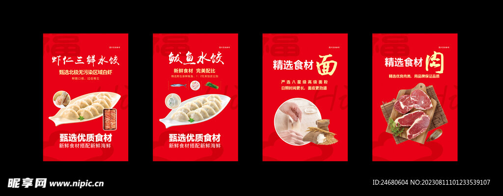 水饺 内容宣传 画报 海报