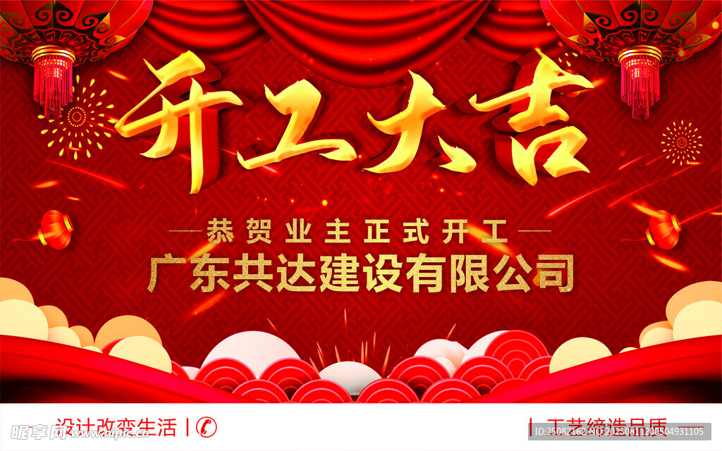 开工大吉