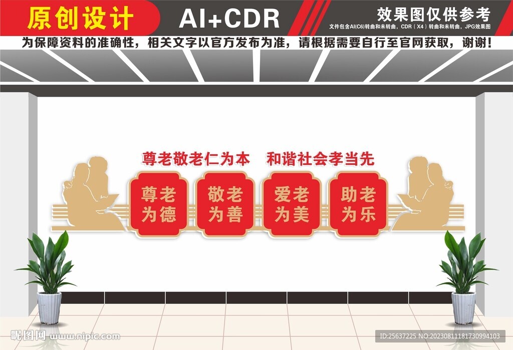 尊老敬老文化墙