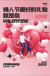 情人节