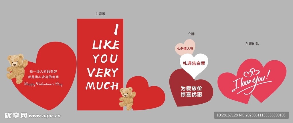 七夕节情人节布置