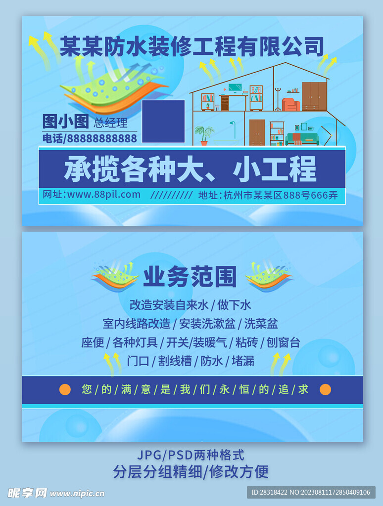 防水工程名片图片