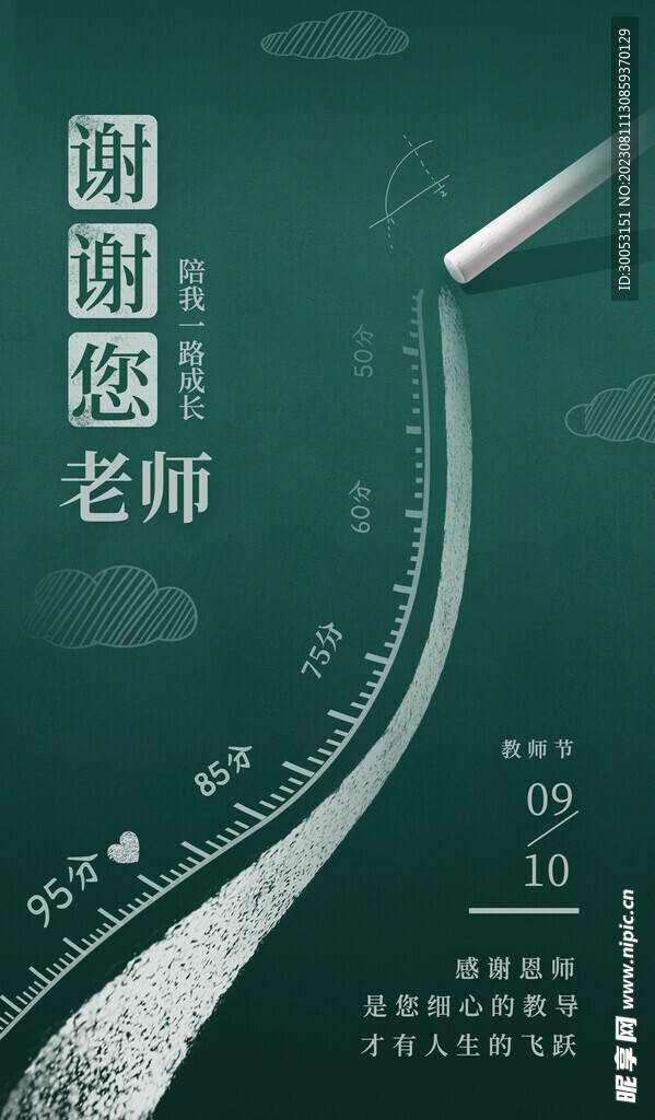 教师节海报