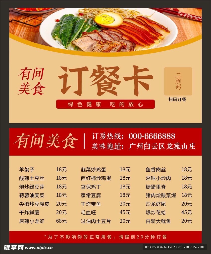 订餐卡