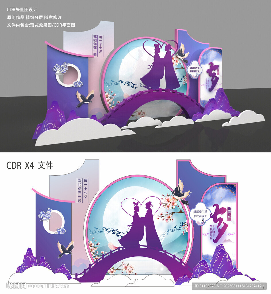 七夕节美陈舞台