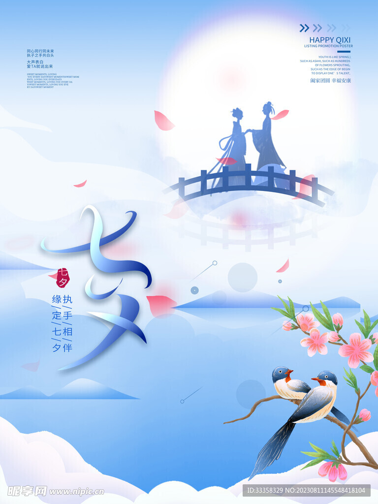 七夕节展板