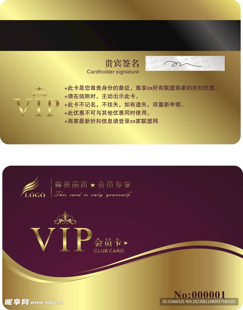 VIP会员卡