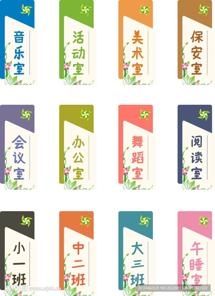 幼儿园科室牌