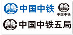 中铁logo排版