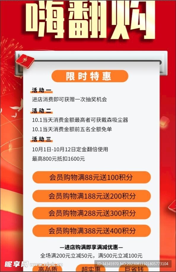 国庆展架易拉宝