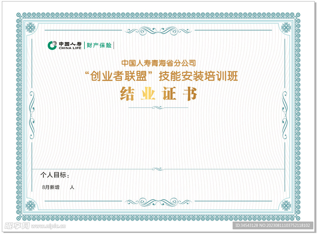 创业者联盟结业证书