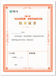中国人寿结业证书
