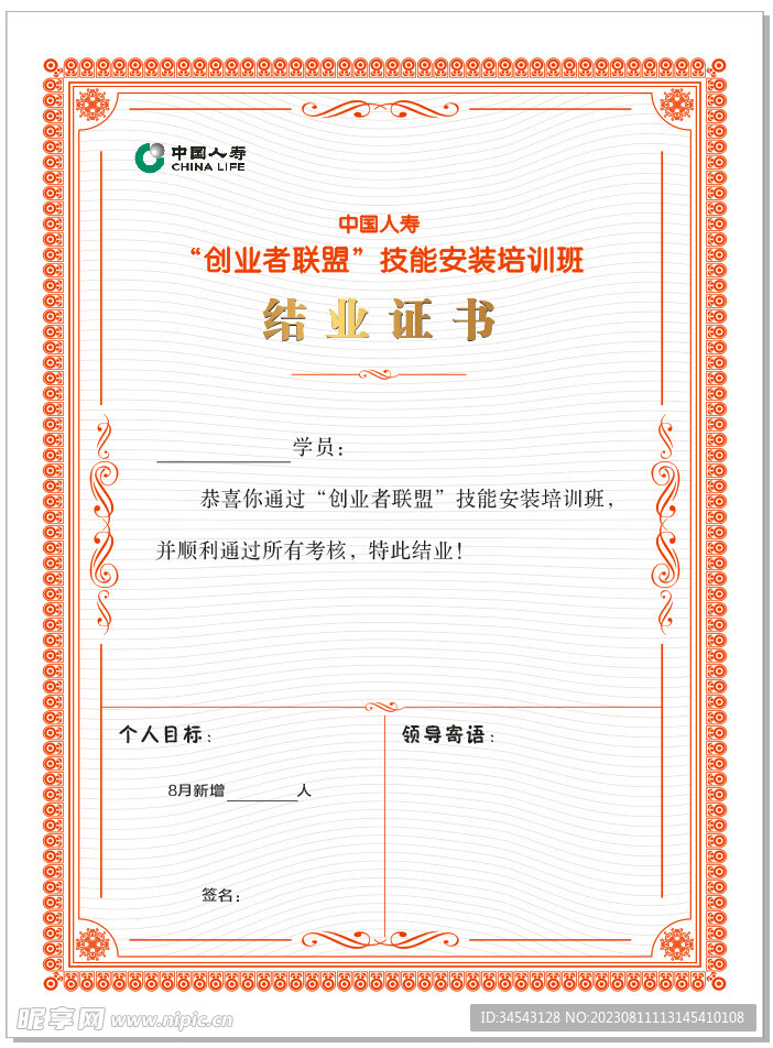 中国人寿结业证书