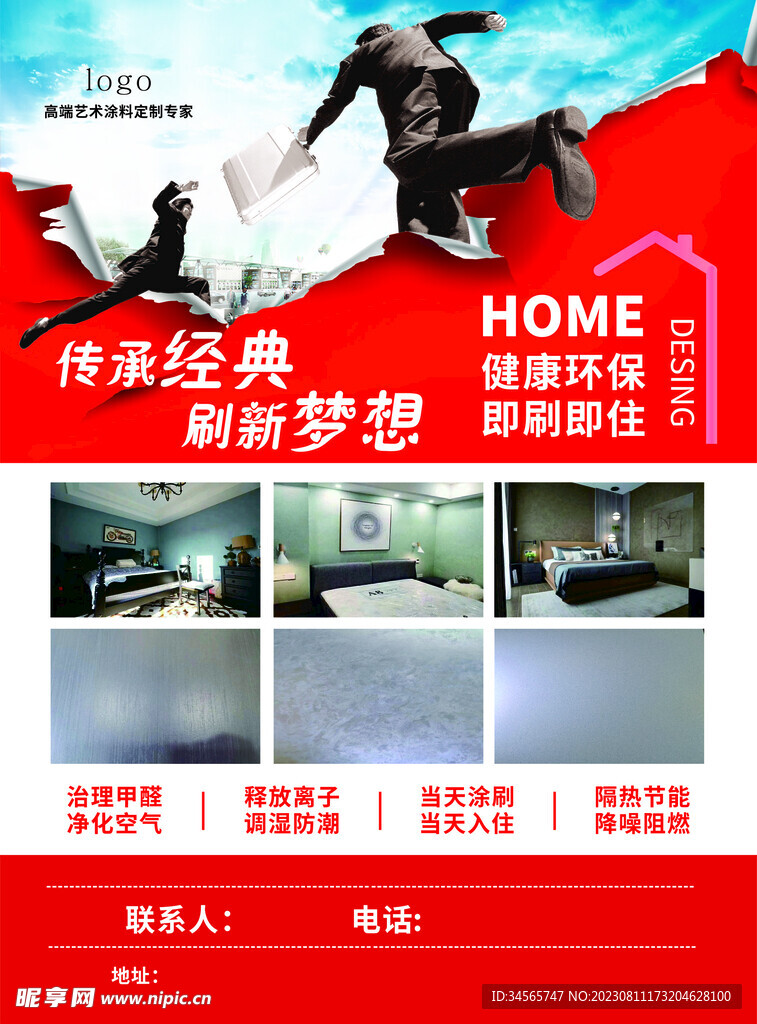 艺术涂料宣传单