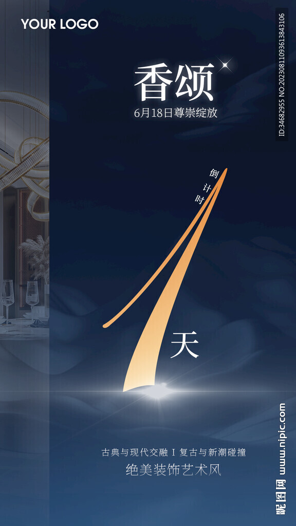 活动倒计时1天海报