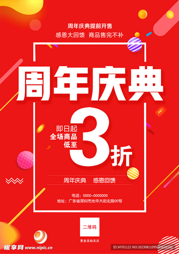 周年店庆 