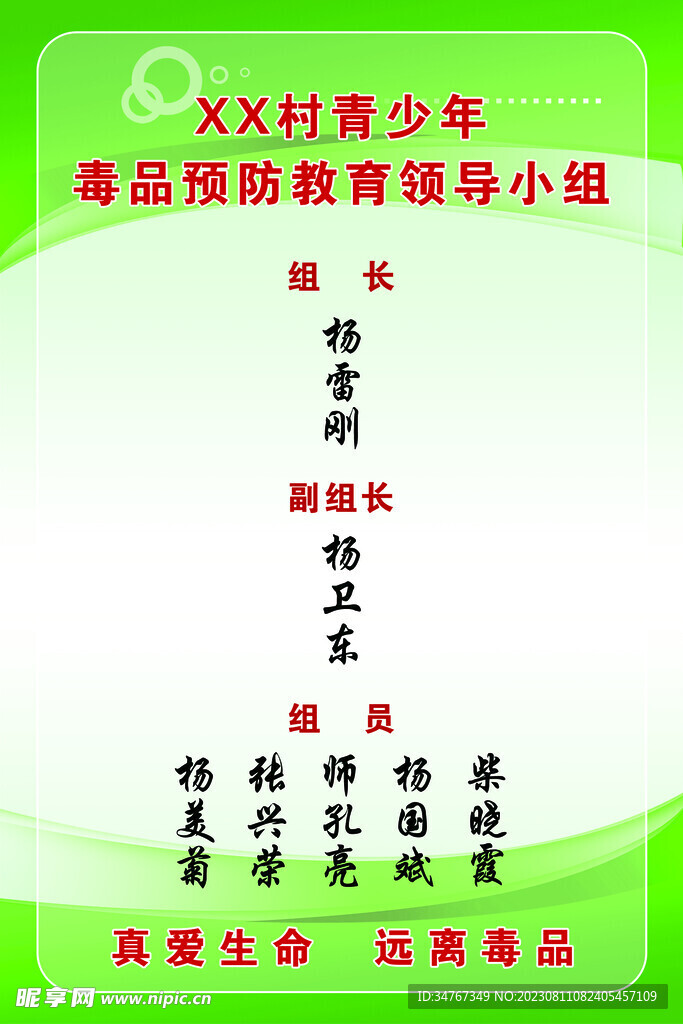 青少年禁毒组织机构