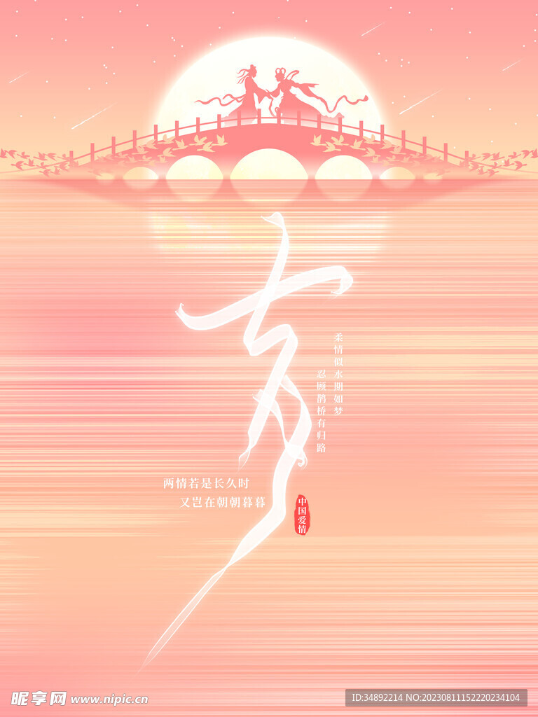 七夕海报图片