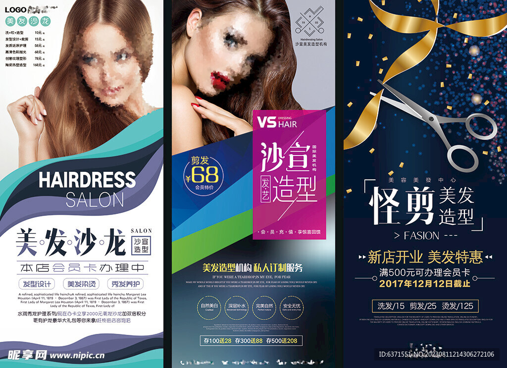 美发海报