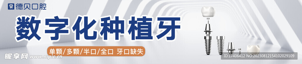 数字化种植牙