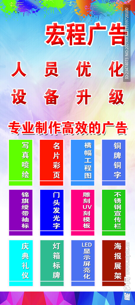 广告店 喷绘写真横幅发光字