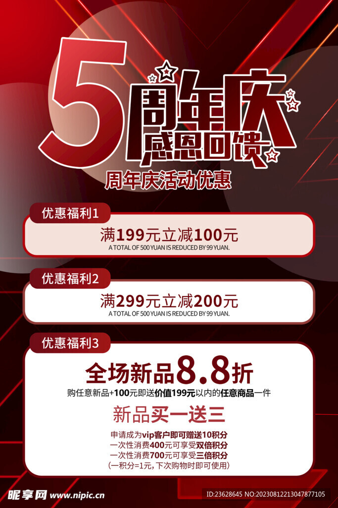 5周年庆活动海报