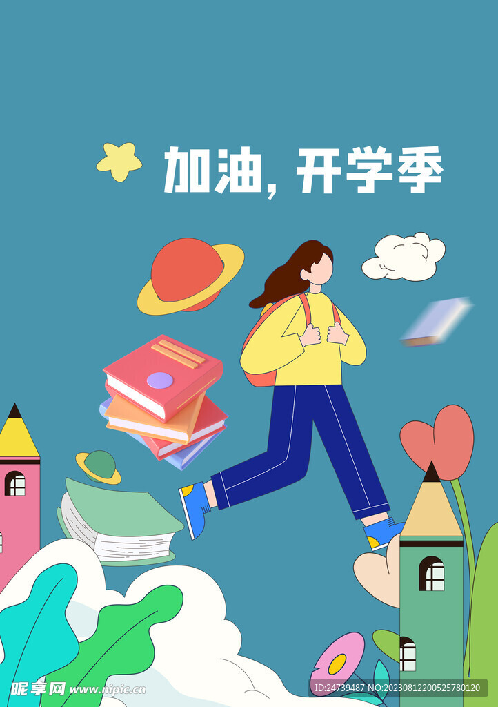 开学季素材