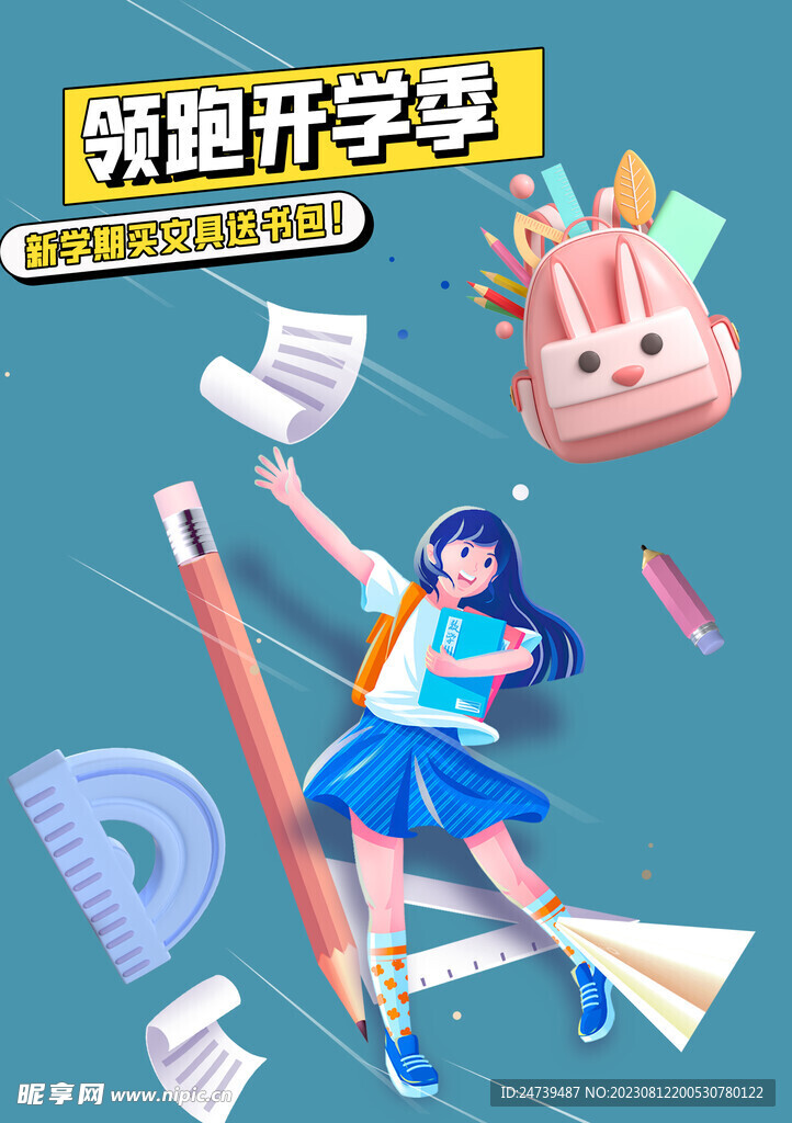 开学季素材