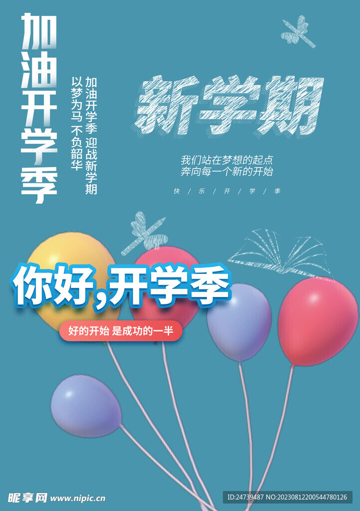 开学季素材